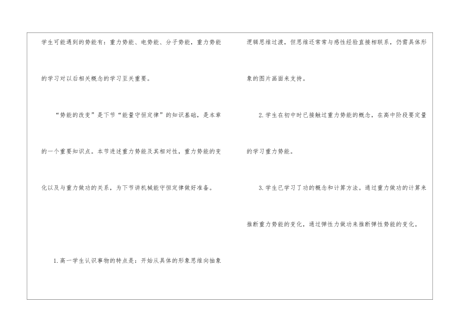 物理说课稿汇总9篇_第2页