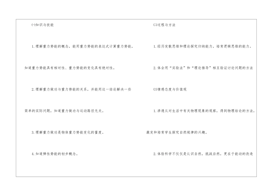 物理说课稿汇总9篇_第3页
