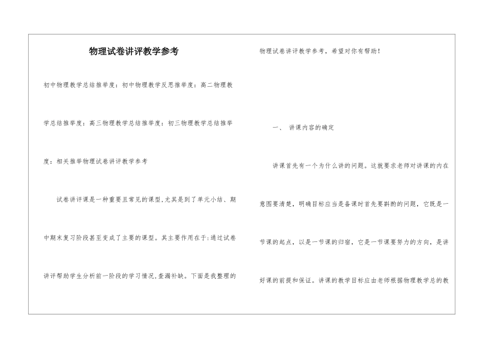 物理试卷讲评教学参考_第1页