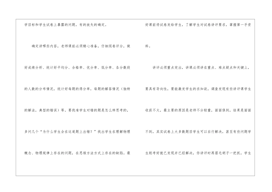 物理试卷讲评教学参考_第2页