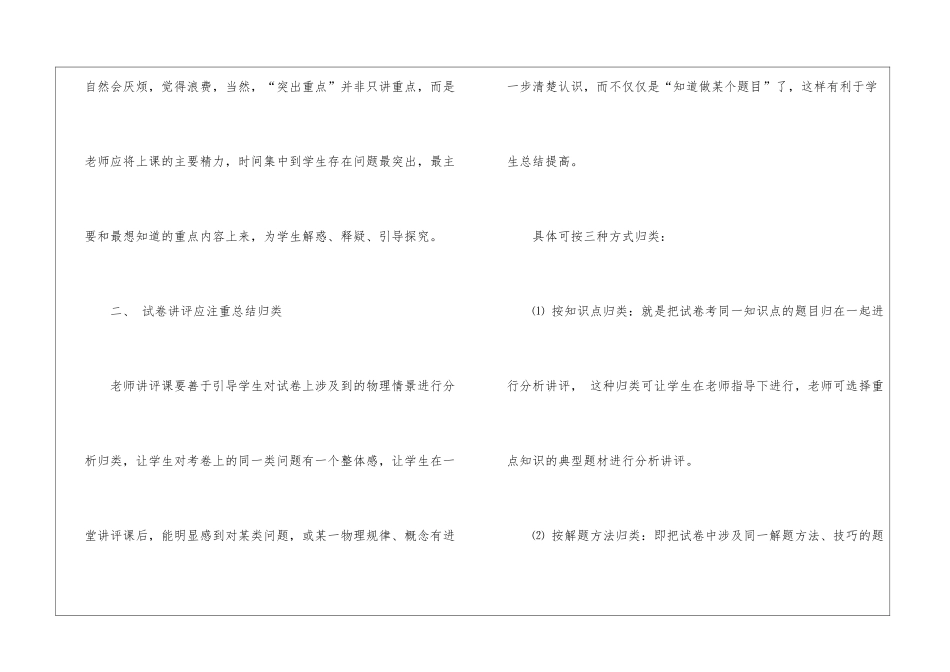 物理试卷讲评教学参考_第3页