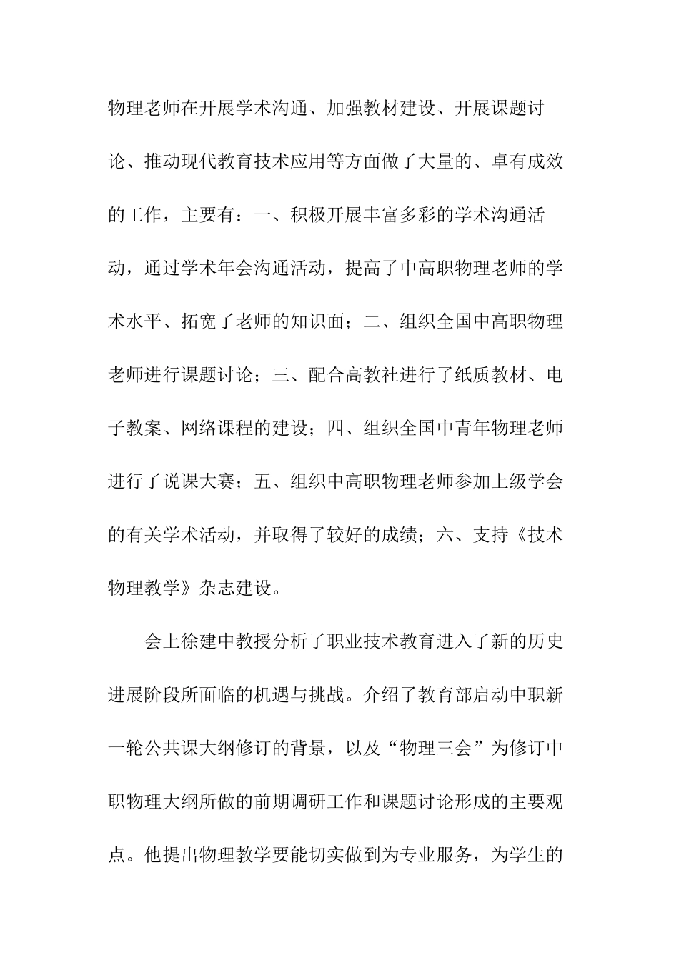 物理职教学术年会会议纪要详细_第2页