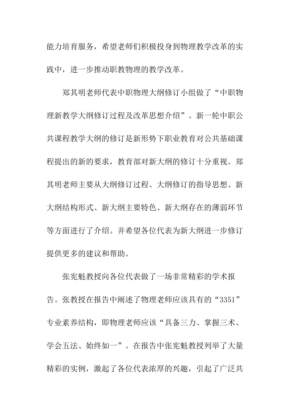 物理职教学术年会会议纪要详细_第3页