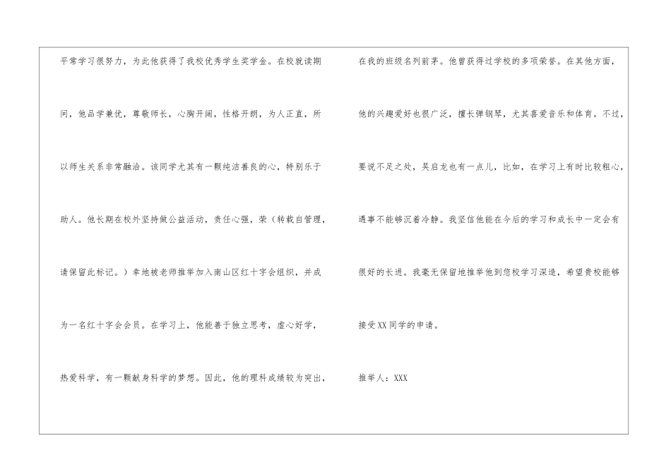 物理老师给学生的推荐信_第2页
