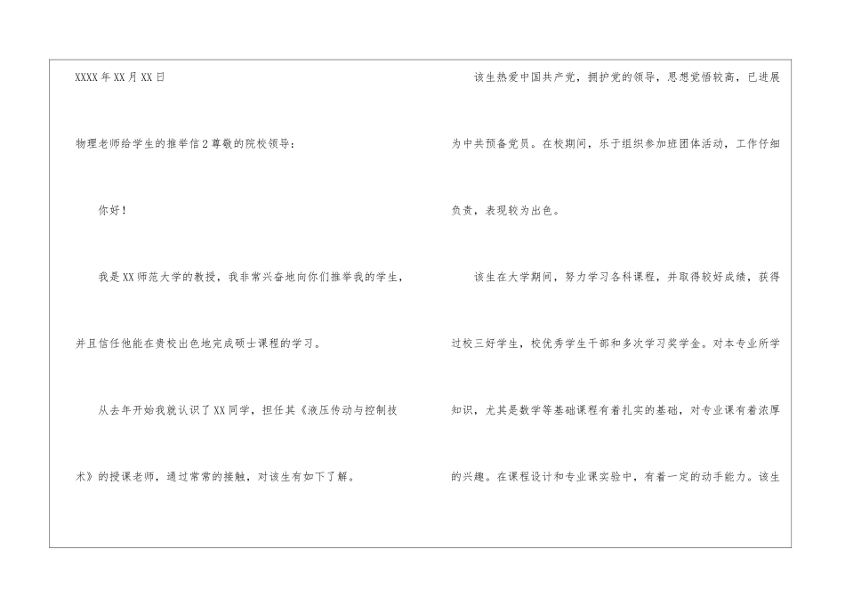 物理老师给学生的推荐信_第3页