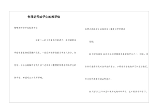 物理老师给学生的推荐信