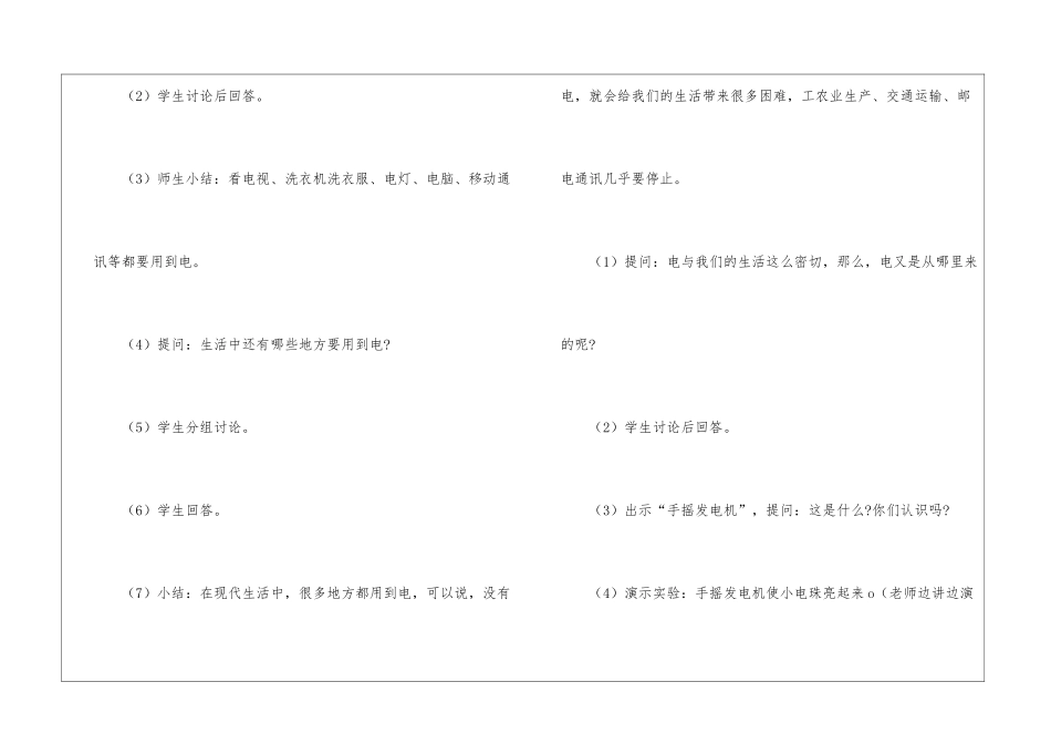 物理说课稿锦集10篇_第3页