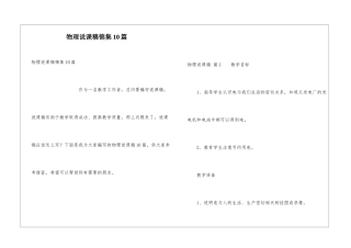 物理说课稿锦集10篇