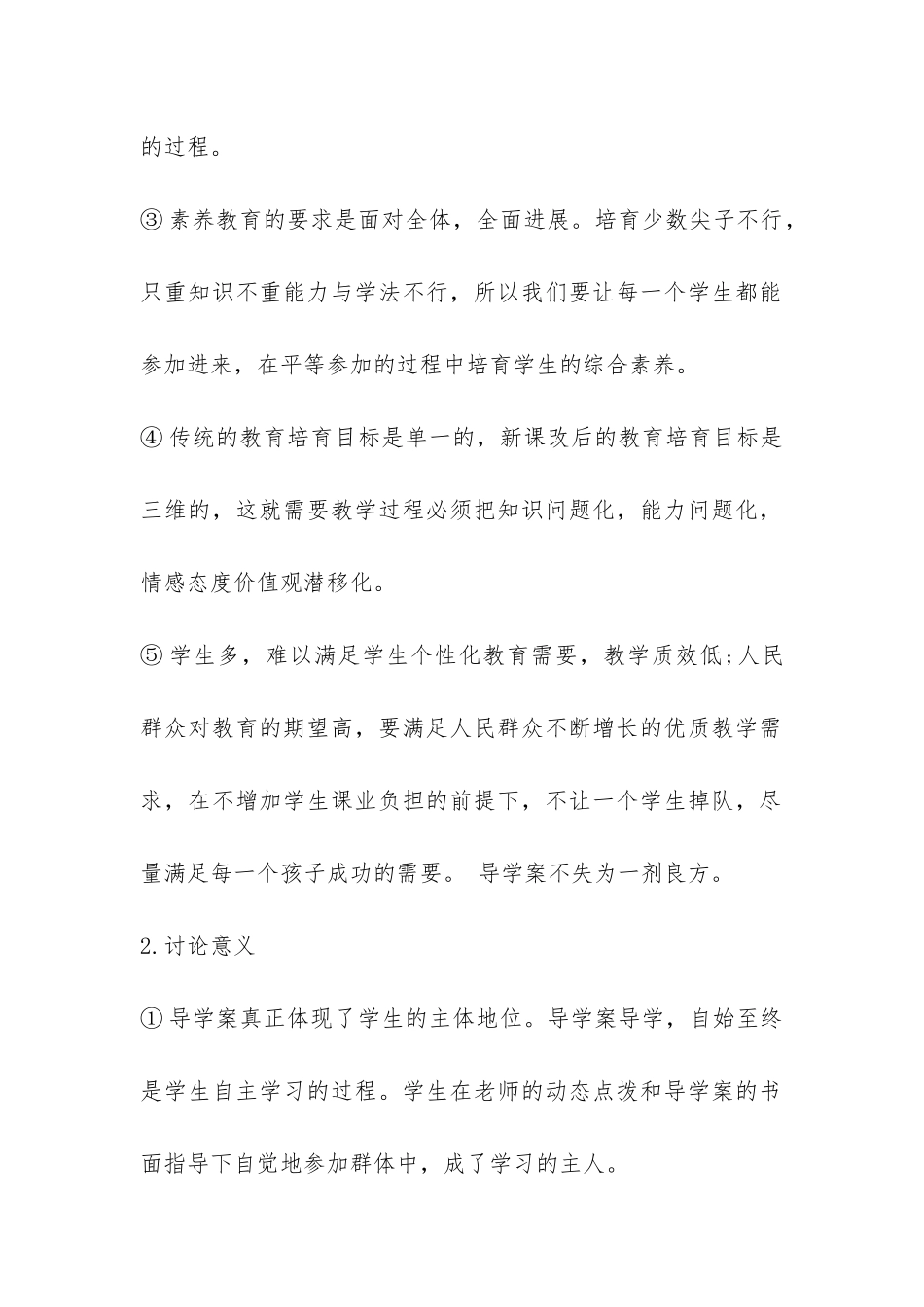 物理课题研究开题报告-_第2页