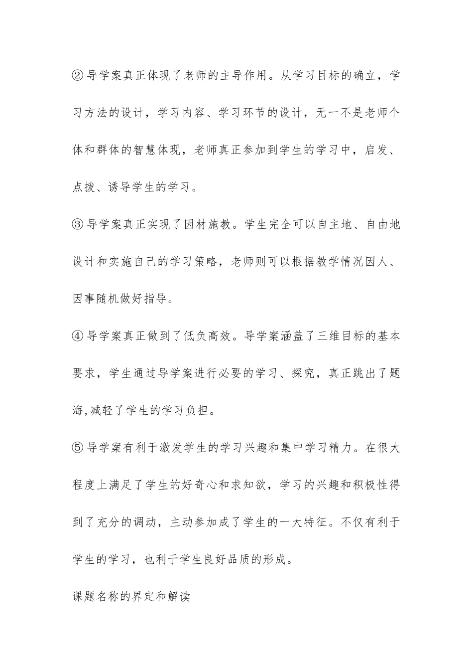 物理课题研究开题报告-_第3页