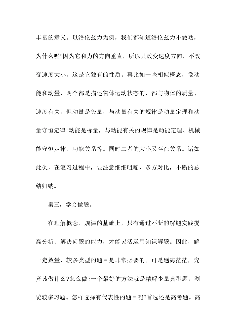物理高考复习策略_第2页