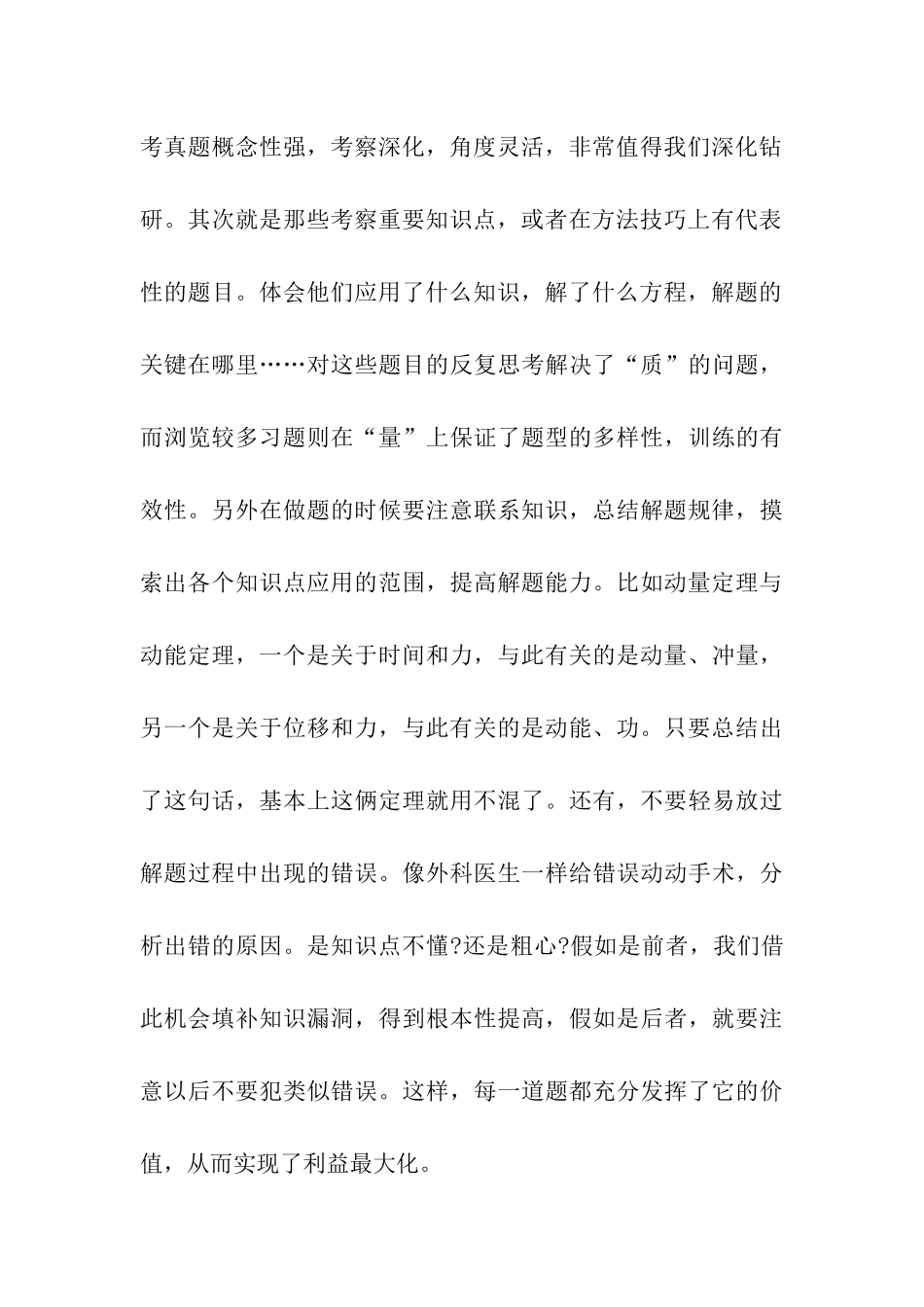物理高考复习策略_第3页