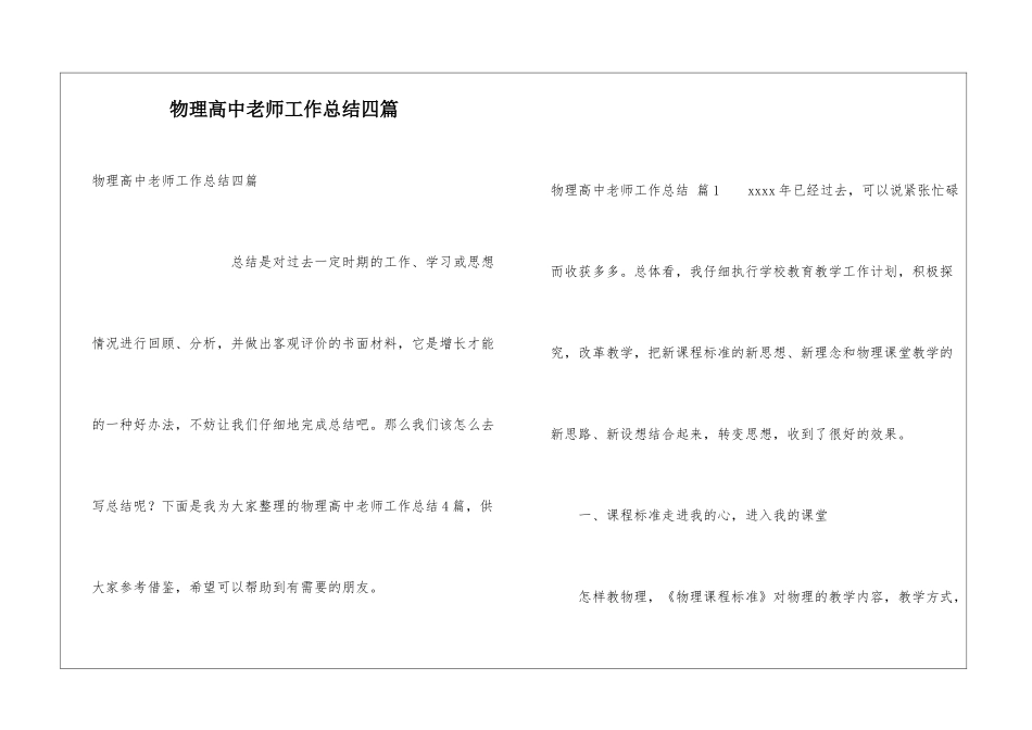 物理高中教师工作总结四篇_第1页