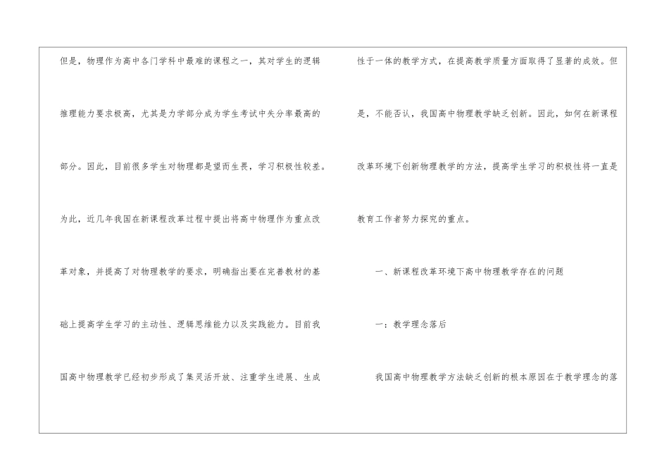 物理高中教师工作总结汇编3篇_第2页