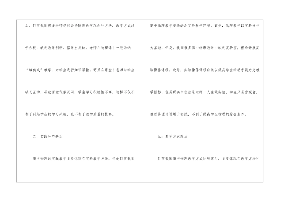 物理高中教师工作总结汇编3篇_第3页