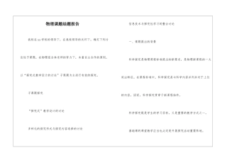 物理课题结题报告