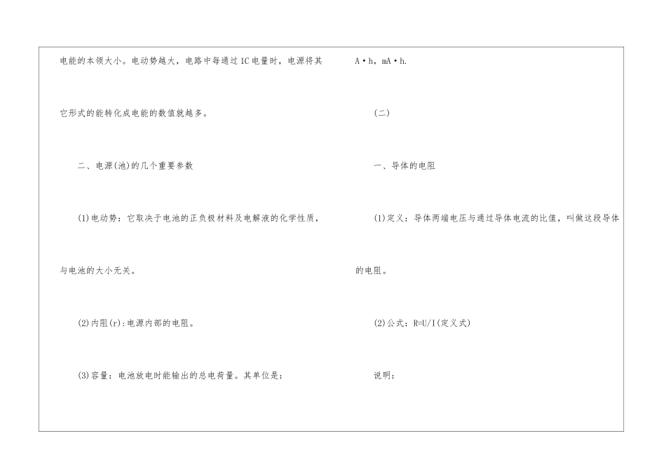 物理选修必备知识点_第2页