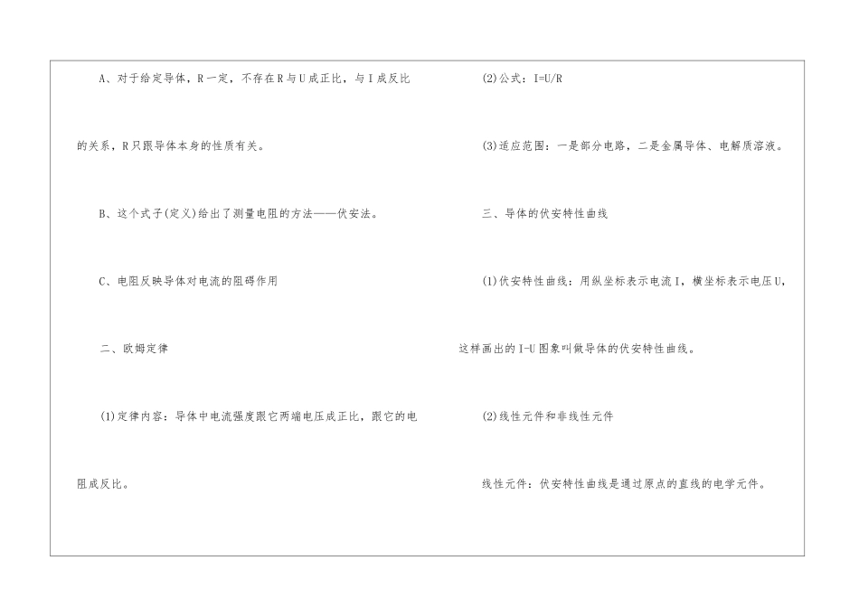物理选修必备知识点_第3页