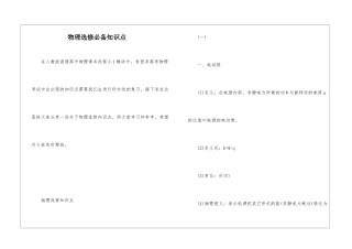 物理选修必备知识点