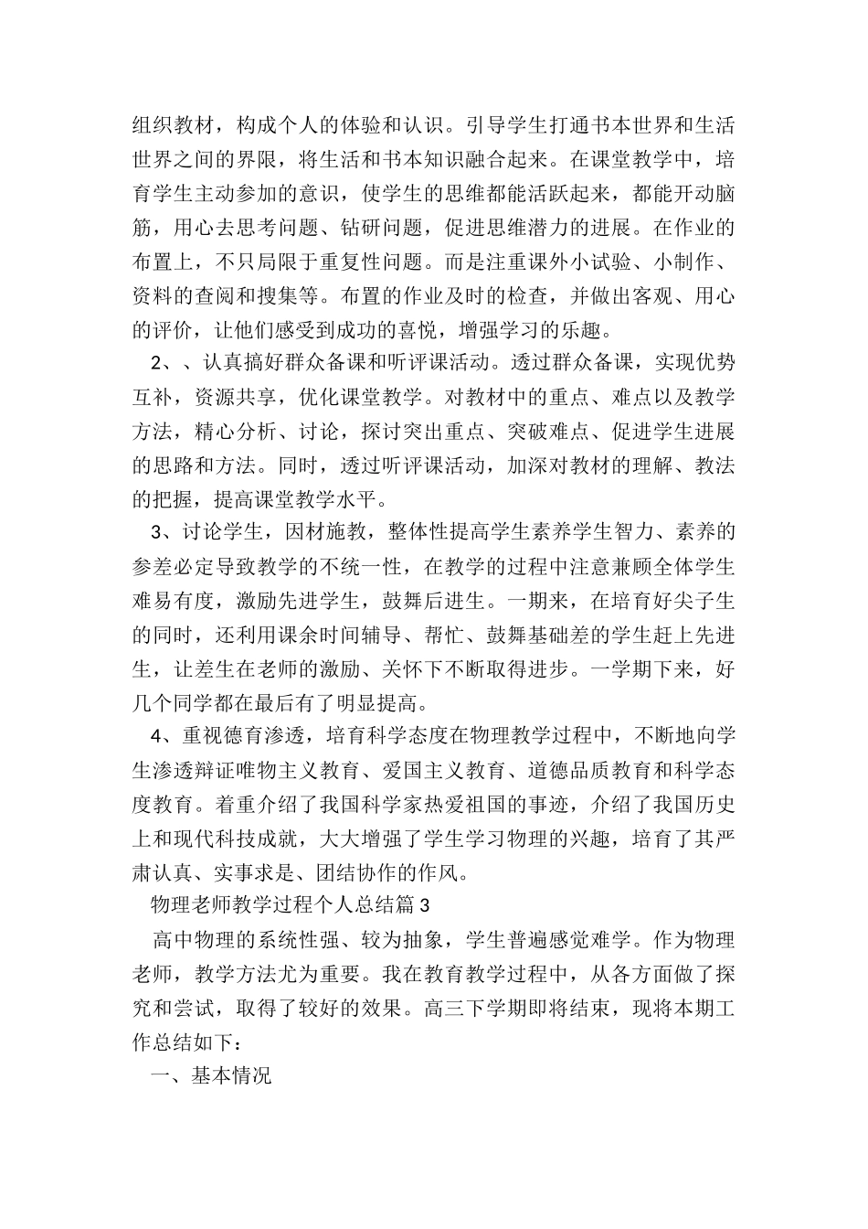 物理老师教学过程个人总结_第3页