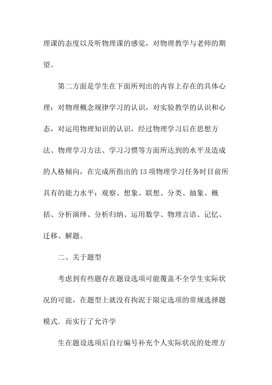 物理调查报告格式_第2页