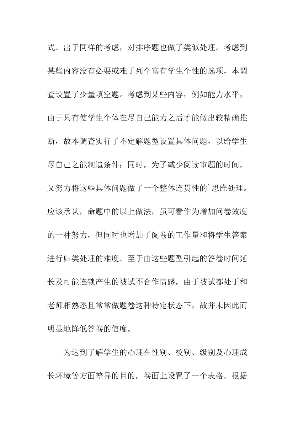物理调查报告格式_第3页