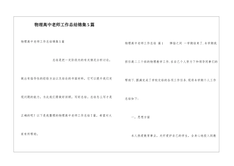 物理高中教师工作总结锦集5篇_第1页