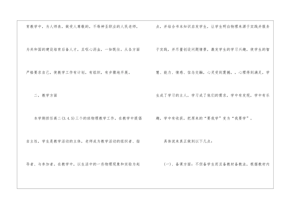 物理高中教师工作总结锦集5篇_第2页