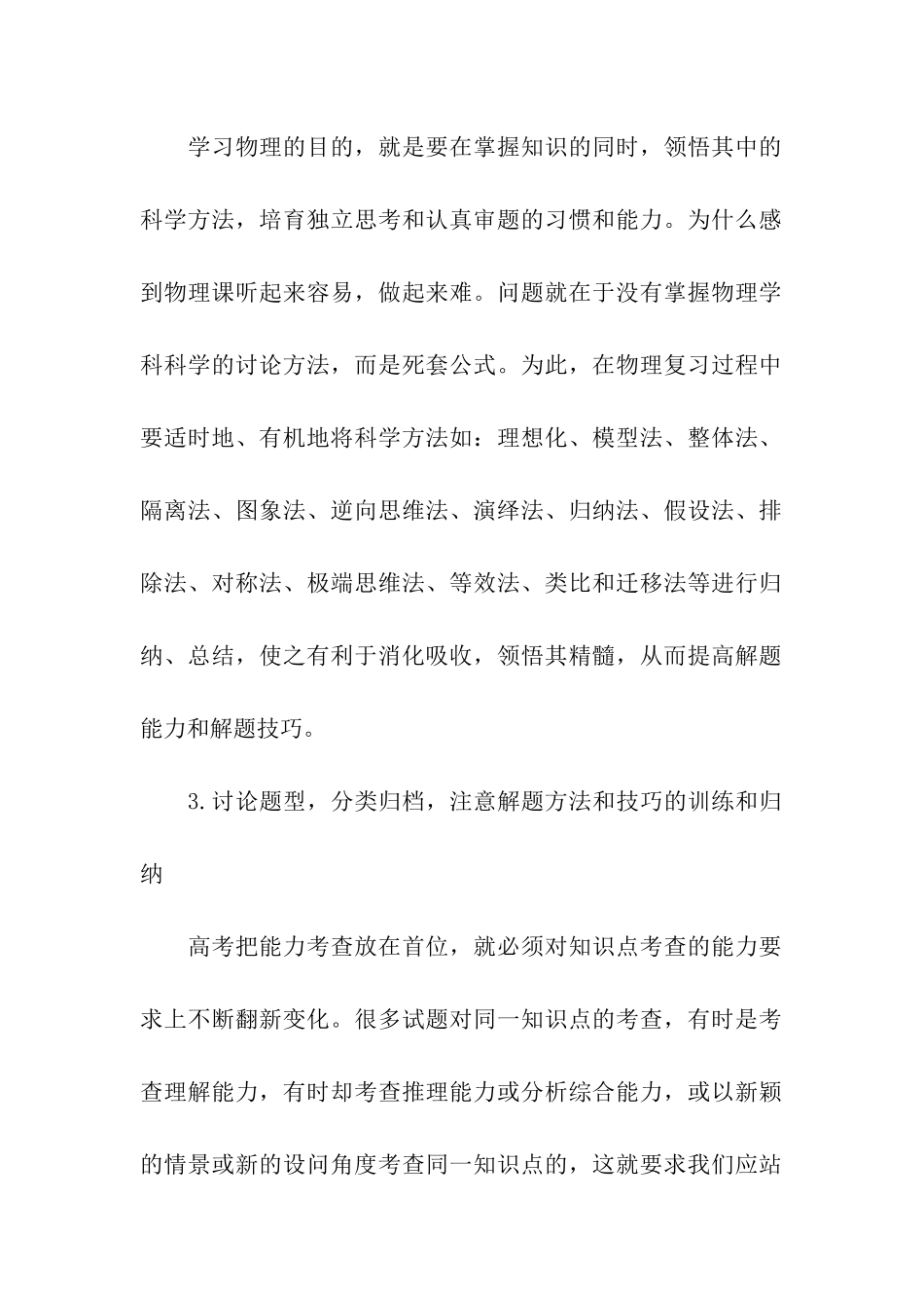 物理高考的总复习攻略_第2页