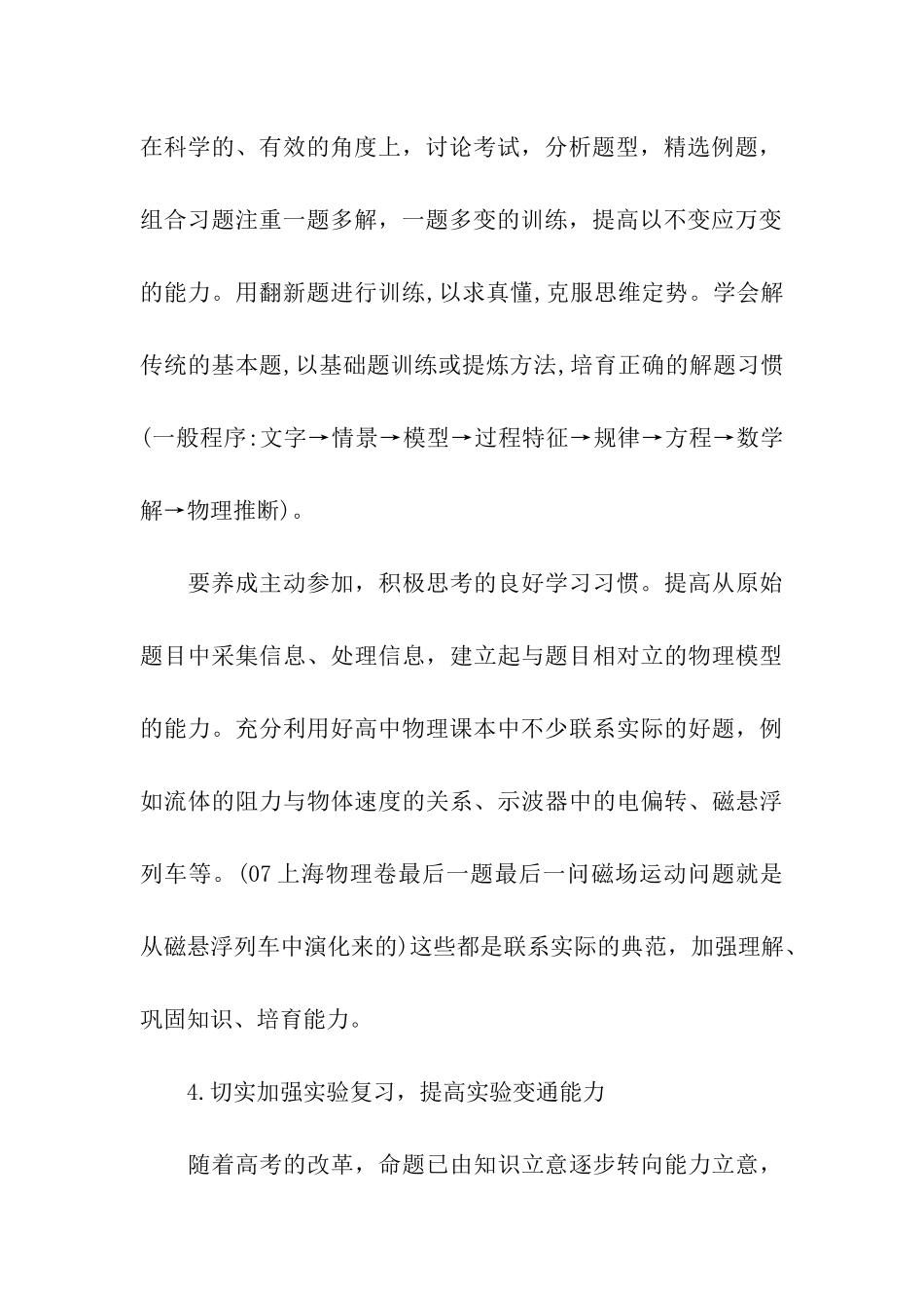 物理高考的总复习攻略_第3页