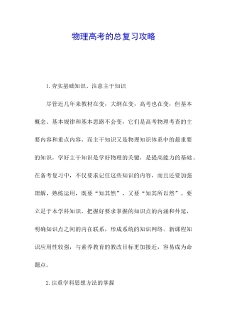 物理高考的总复习攻略