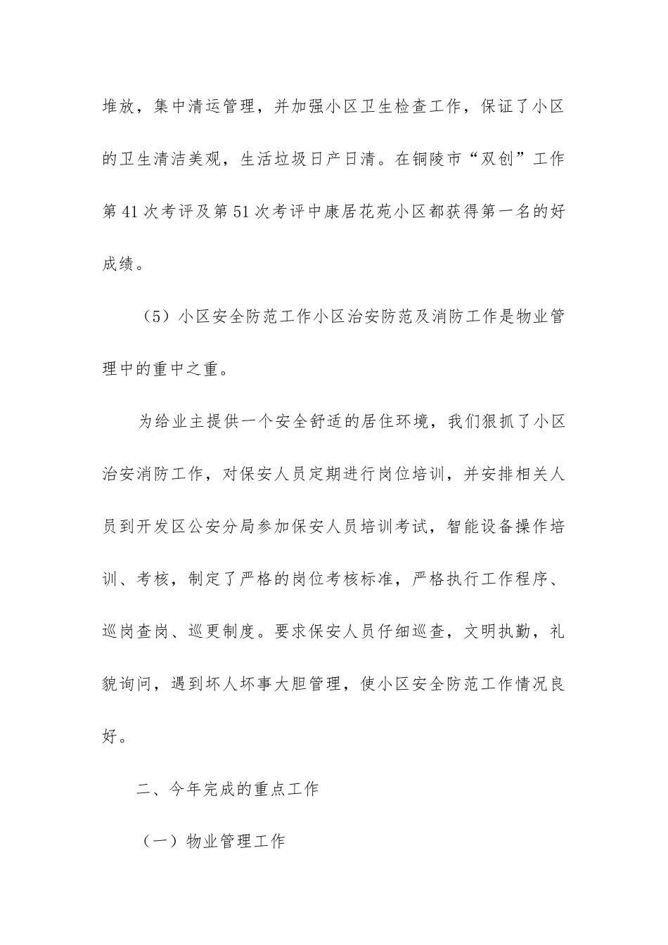 物管员年终工作总结_第3页