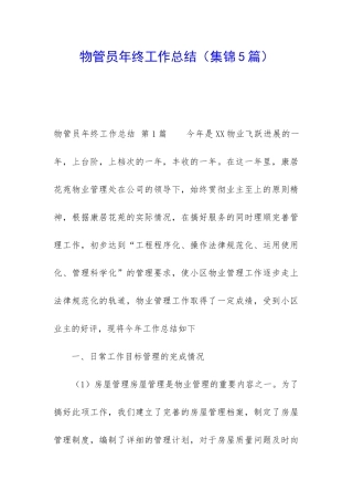 物管员年终工作总结