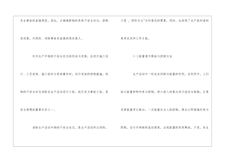 物的不安全状态与安全技术措施选择_第2页