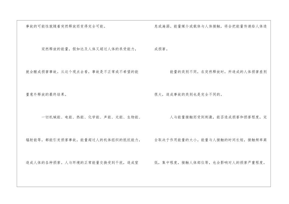 物的不安全状态与安全技术措施选择_第3页