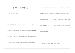 物管员个人转正工作总结