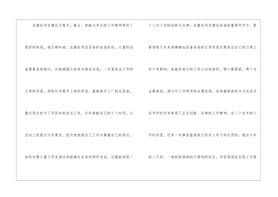 物管处叉车驾驶员演讲稿_第2页