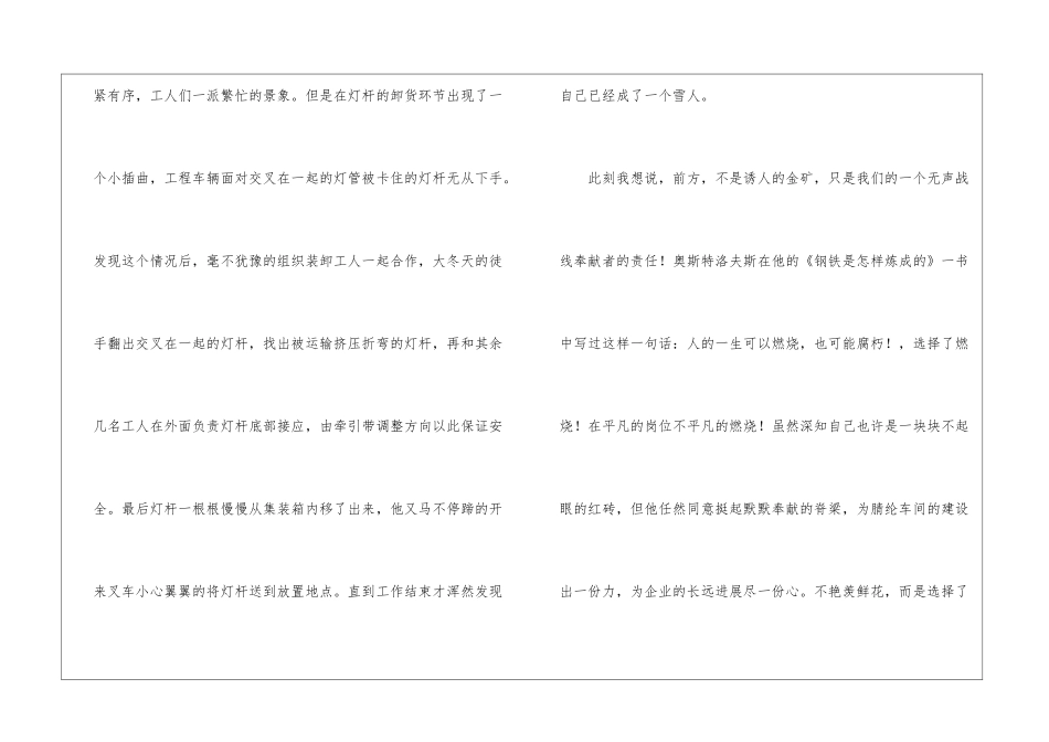 物管处叉车驾驶员演讲稿_第3页