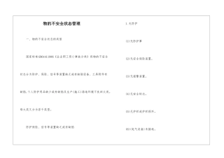 物的不安全状态管理