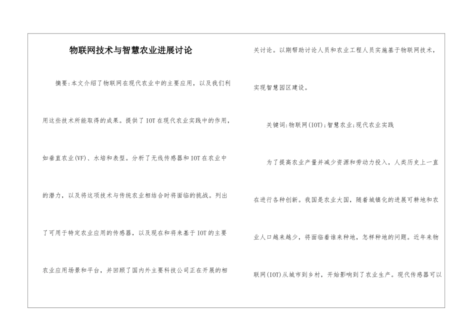 物联网技术与智慧农业发展研究_第1页