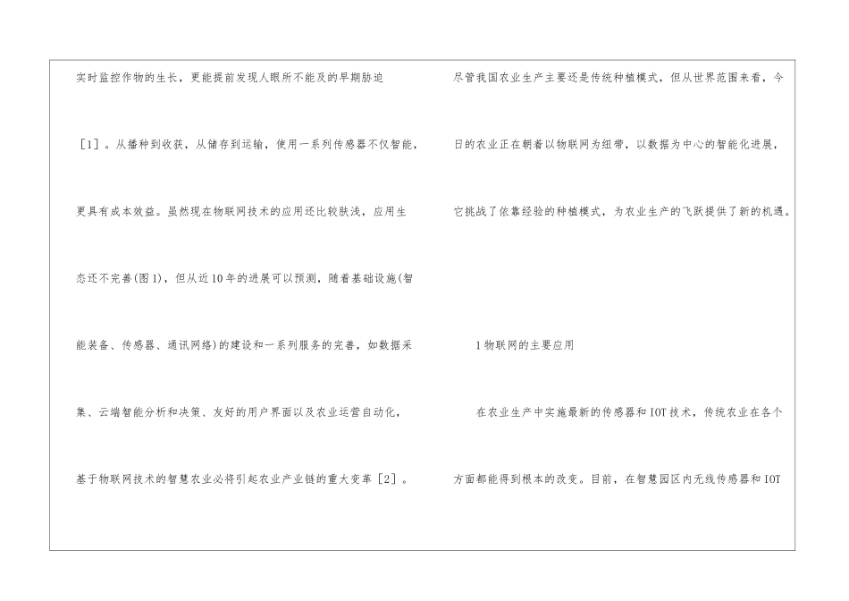 物联网技术与智慧农业发展研究_第2页