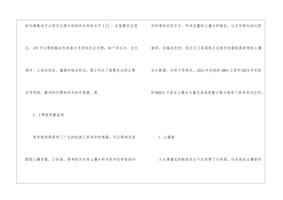 物联网技术与智慧农业发展研究_第3页