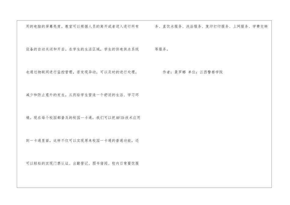 物联网校园管理分析_第3页