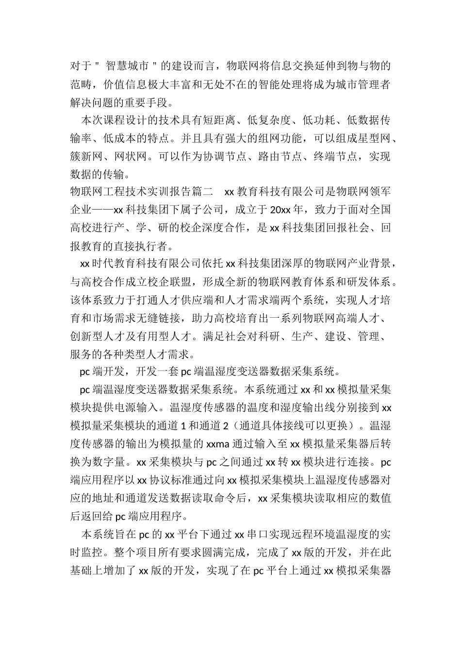 物联网工程技术实训报告_第3页