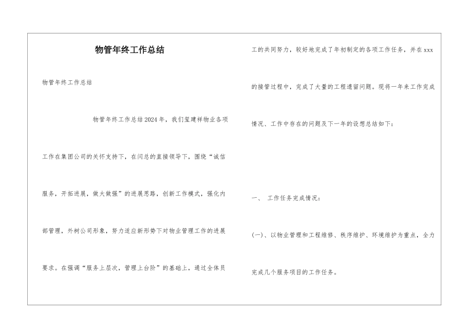 物管年终工作总结_第1页