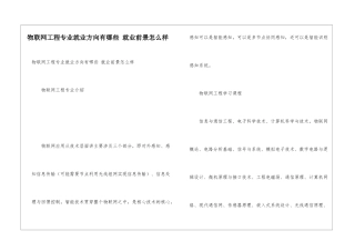 物联网工程专业就业方向有哪些-就业前景怎么样