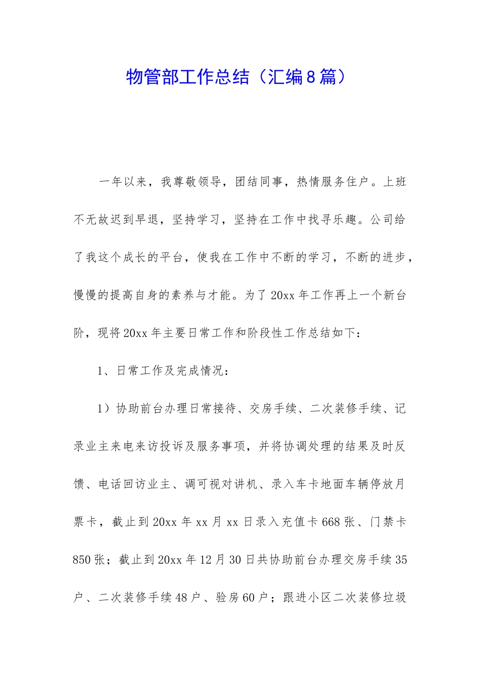 物管部工作总结_第1页