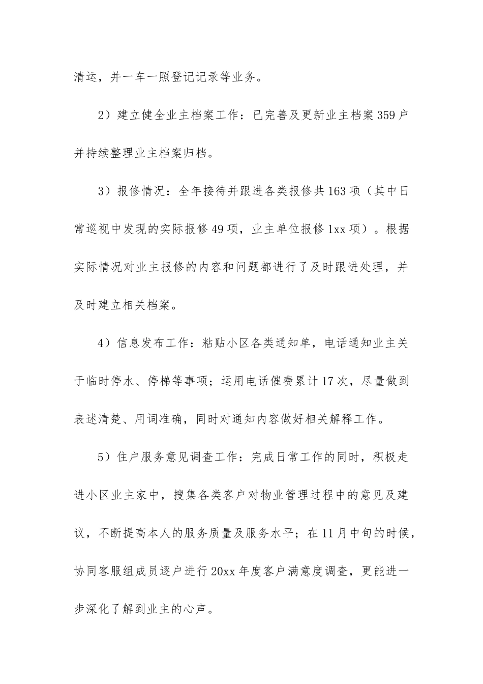 物管部工作总结_第2页