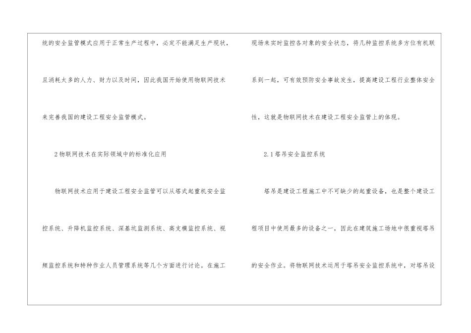 物联网在建设工程安全监管的应用_第3页