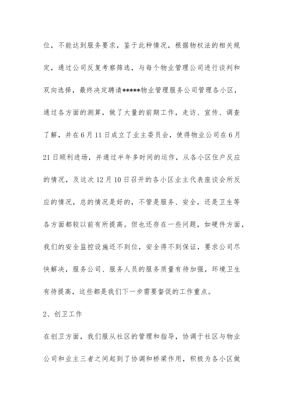 物管科年终工作总结-_第2页